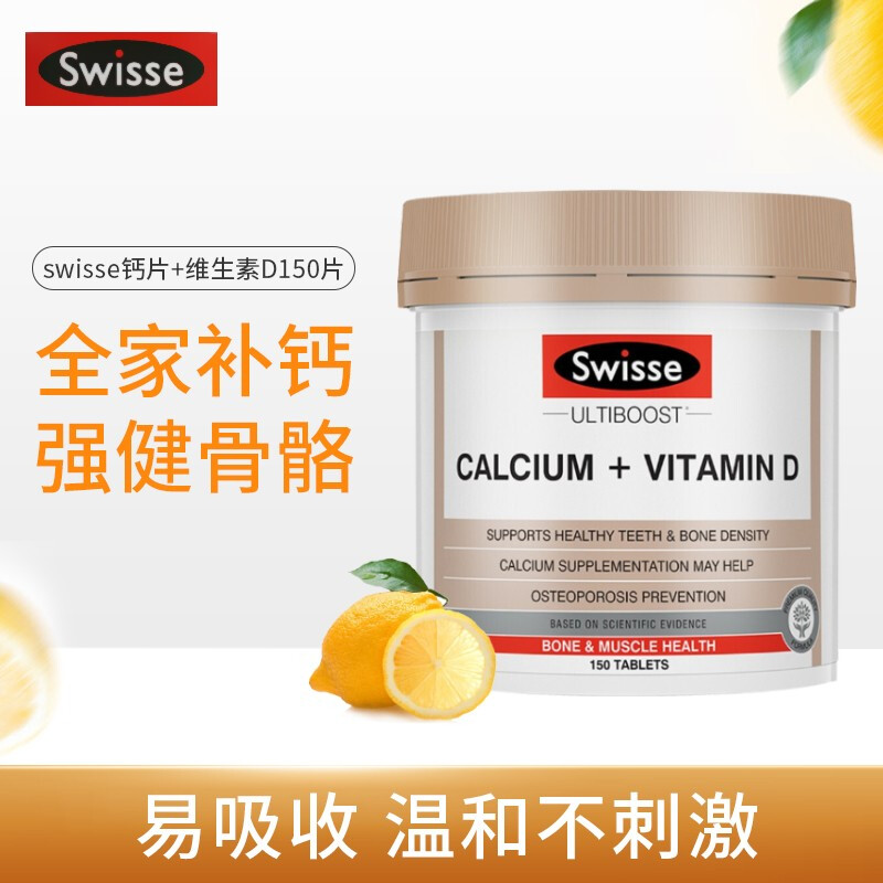 swisse斯维诗钙片中老年成人