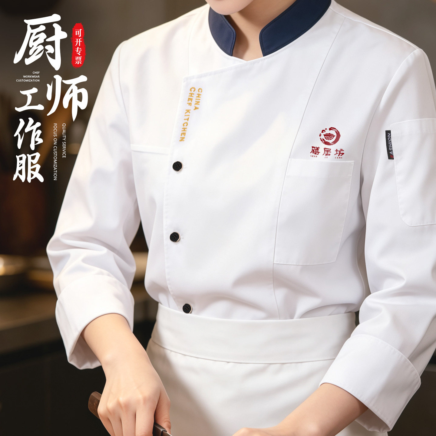 厨师服工作服定制印logo高档餐厅酒店厨房后厨专用长短袖工装秋冬