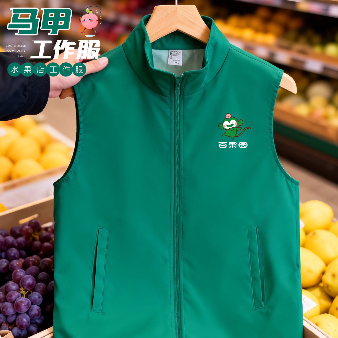 生鲜超市马甲印logo字水果便利店收银员工装广告宣传背心订做男