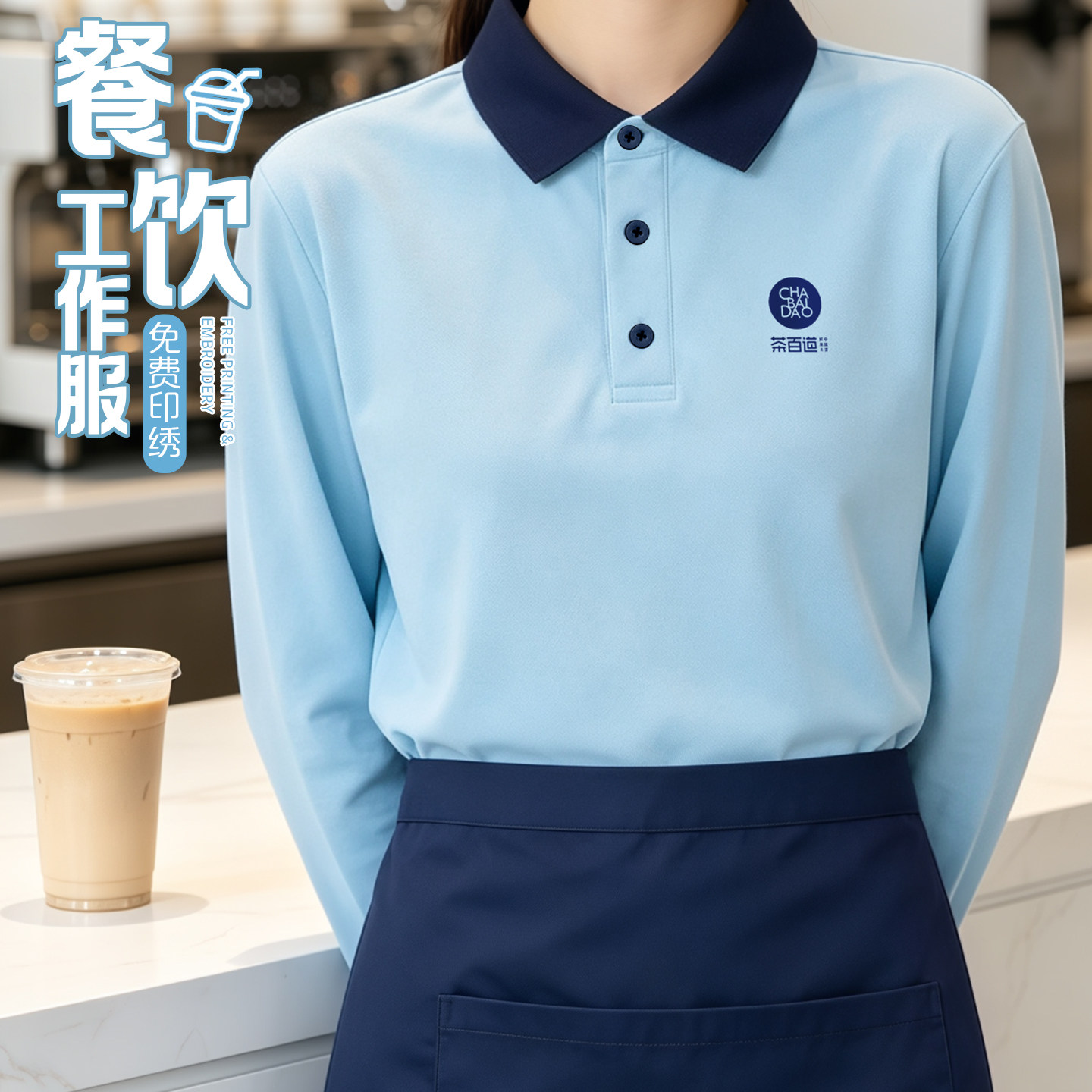 餐饮工作服卫衣定制长袖印logo秋冬季奶茶火锅饭店服务员透气工装