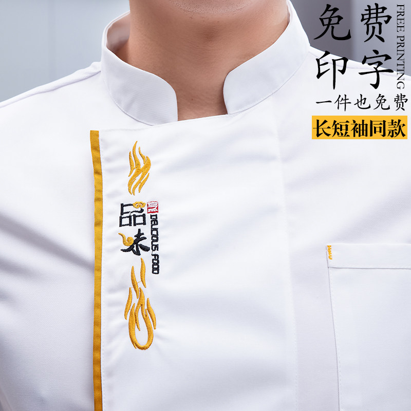 夏季国潮厨师工作服短袖男酒店饭店餐厅厨房厨师服装长袖透气刺绣