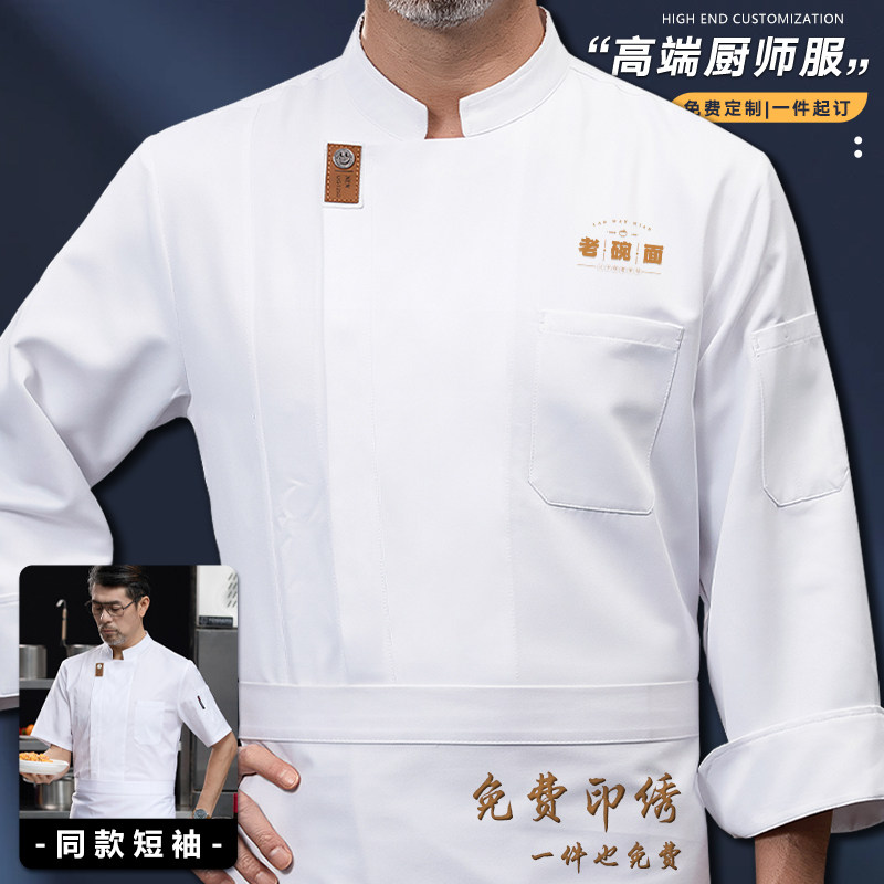 厨师工作服长袖秋冬西餐厅厨衣餐饮酒店后厨专用工衣套装短袖刺绣