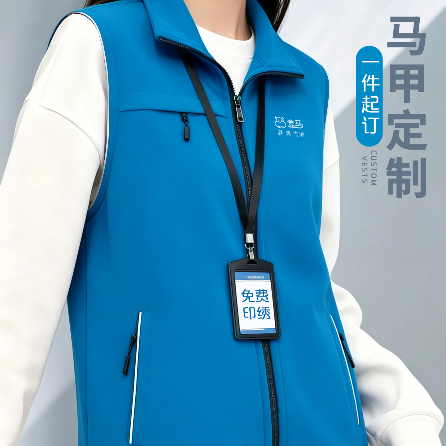 马甲工作服定制印logo字秋冬盒马生鲜超市便利店收银员工装背心女