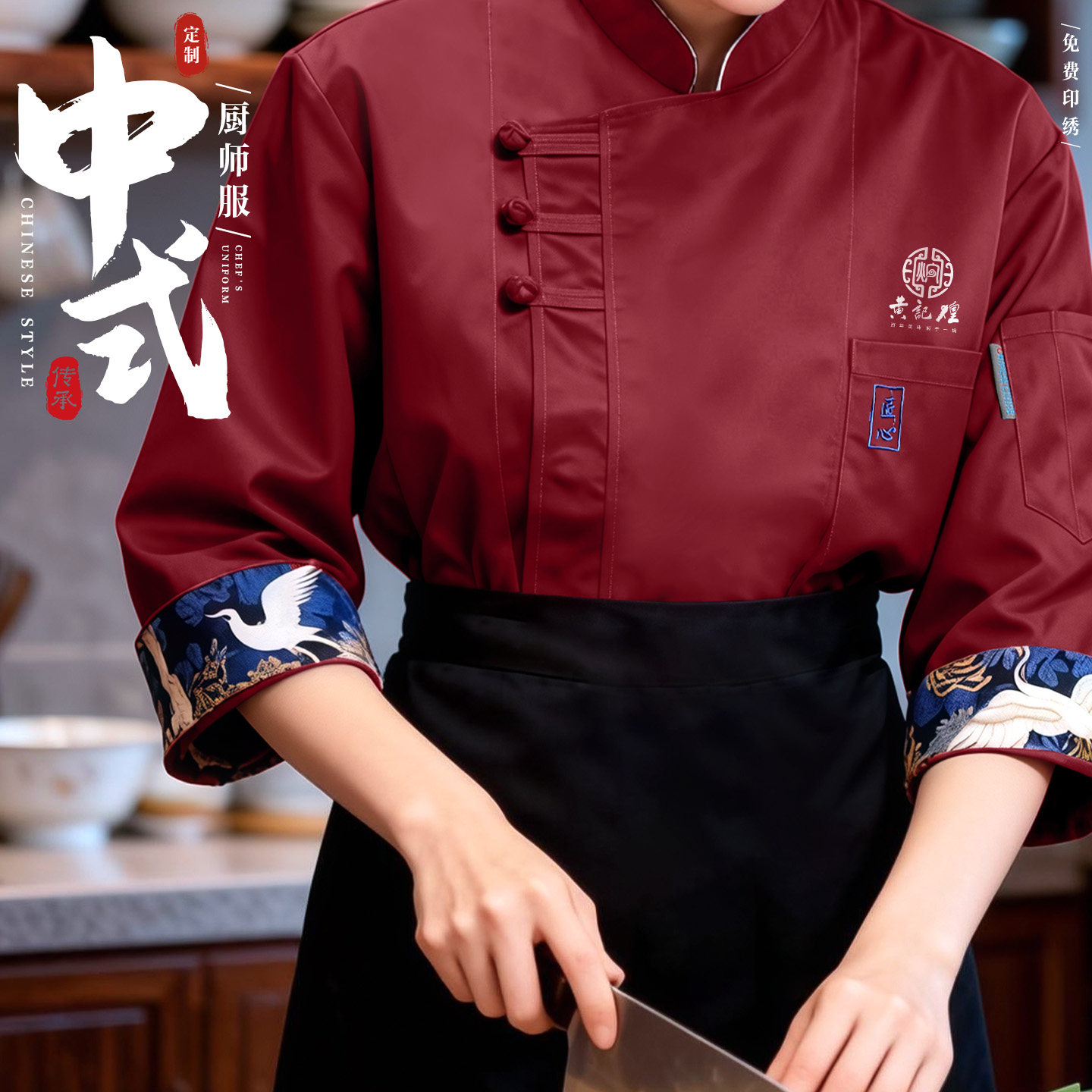 中式厨师工作服定制印logo餐饮酒楼中餐厅后厨工装防水七分袖订做