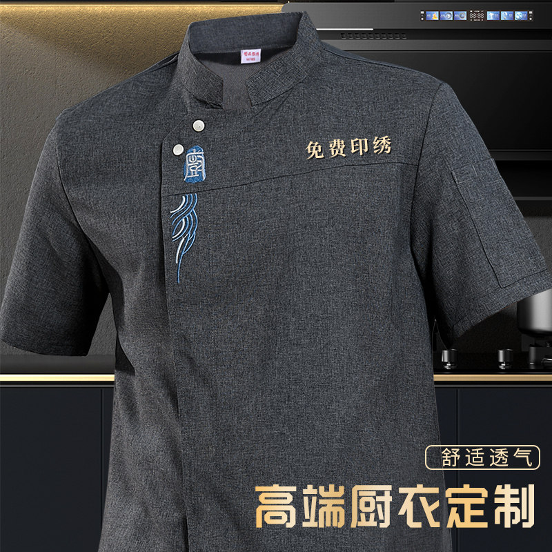 夏季厨师工作服短袖男餐饮酒店饭店国风厨师服装烘焙蛋糕店厨衣女