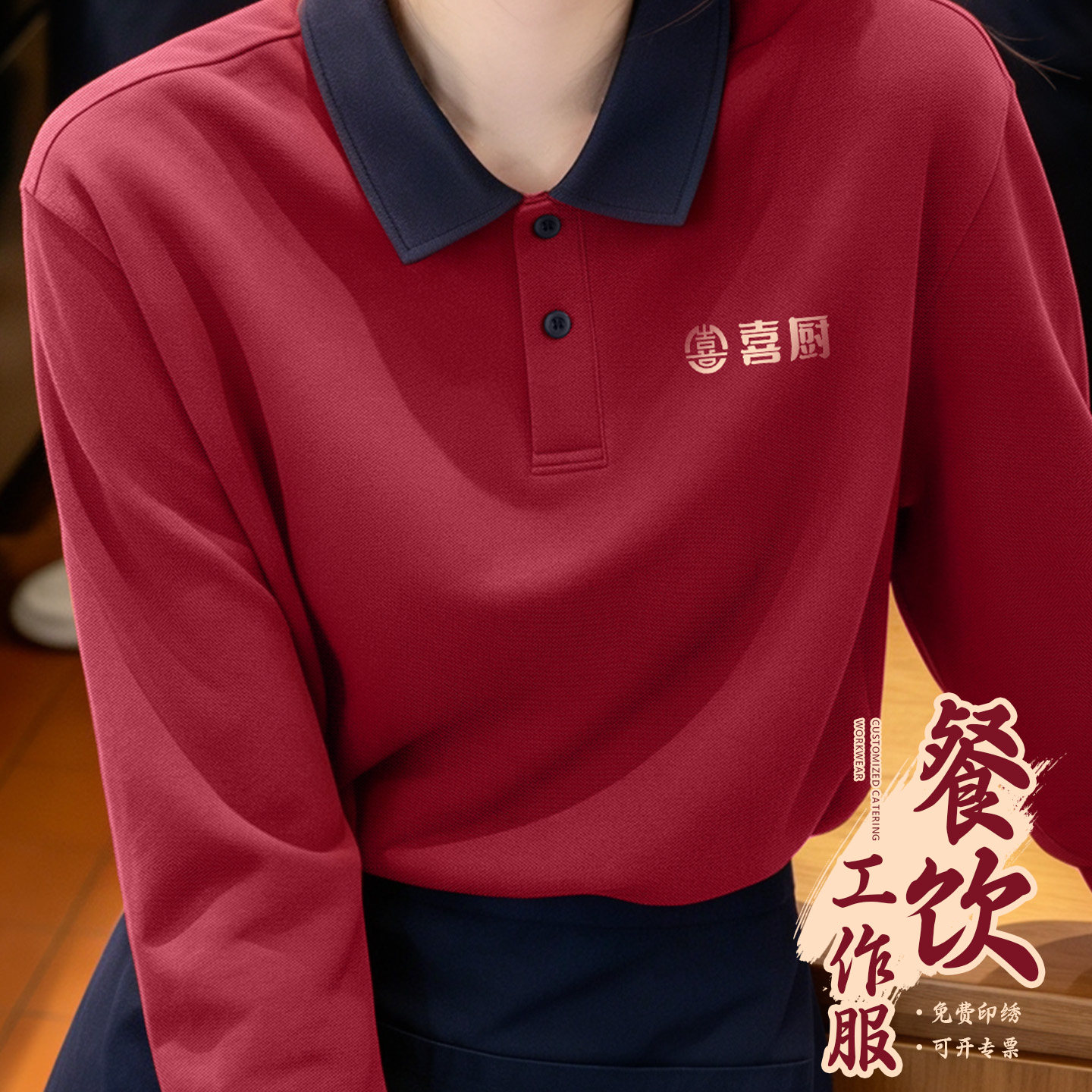 餐饮工作服定制卫衣印绣logo秋冬大排档火锅饭店服务员长袖工衣女