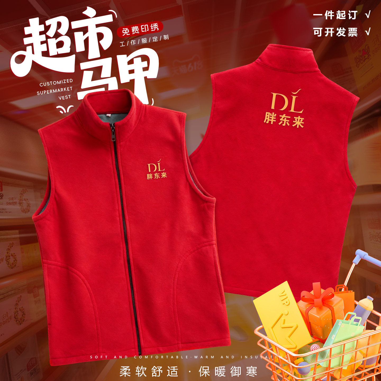 摇粒绒马甲工作服定制印logo秋冬季商场生鲜超市收银员工加绒背心