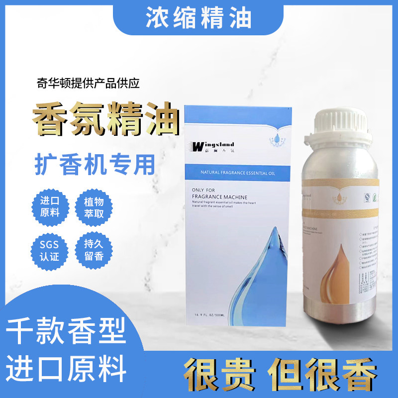蔚澜芳香植物浓缩精油