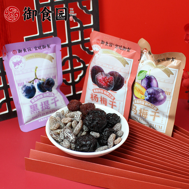 北京御食园果脯蜜饯果干芒果杨梅李子乌梅干多种口味小零食小包装