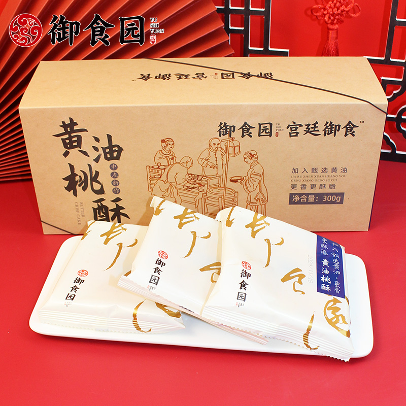 御食园黄油桃酥礼盒装
