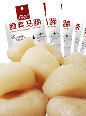 办公休闲代餐零食下午茶脆马蹄