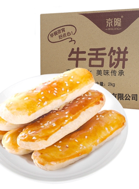 京隆牛舌饼北京特产传统酥皮芝麻椒盐饼中式糕点怀旧正隆斋零食品