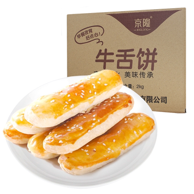 京隆牛舌饼北京特产传统酥皮芝麻椒盐饼中式糕点怀旧正隆斋零食品