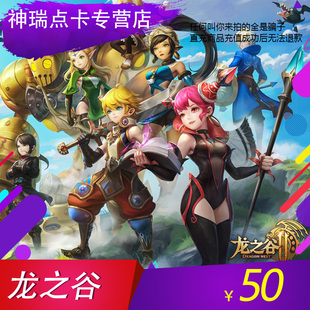盛趣游戏盛大一卡通50元卡 龙之谷50元5000点券 盛趣游戏点卡点卷