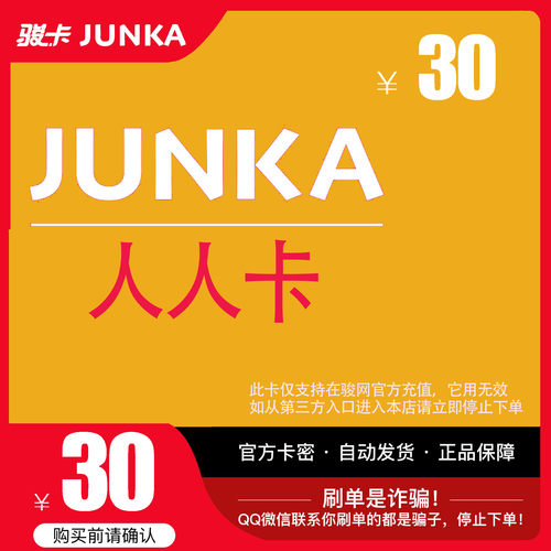 骏网人人游戏卡30元骏卡密人人卡30元骏网人人游戏一卡通自动发