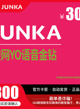 YO骏网卡语音专用300元卡密骏网YO语音专用卡300元官方卡自动发卡