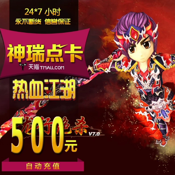 热血江湖元宝/ 热血江湖点卡500元12500元宝直充 自动充值