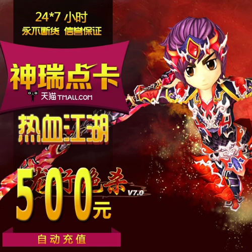 热血江湖元宝/ 热血江湖点卡500元12500元宝直充 自动充值