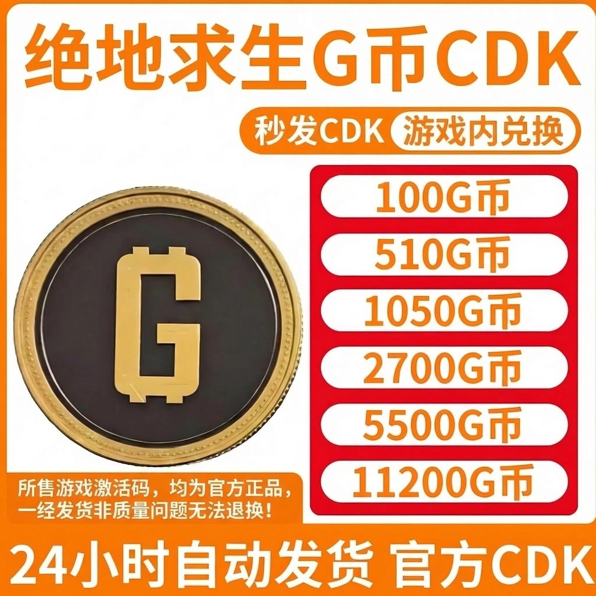 PUBGG币绝地求生g币吃鸡游戏金币pubg充值100gb官方G