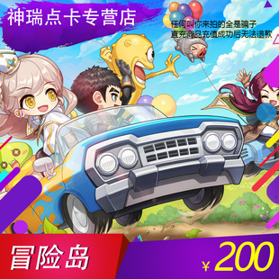 20000点券冒险岛盛趣点券充值 冒险岛OL200元 谨防刷单诈骗