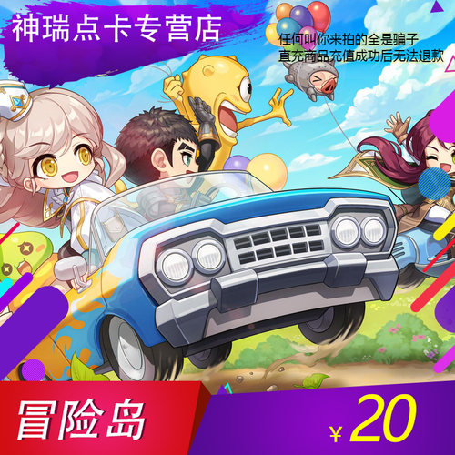 【谨防刷单诈骗】冒险岛OL20元2000点券 仅可充盛趣旗下游戏