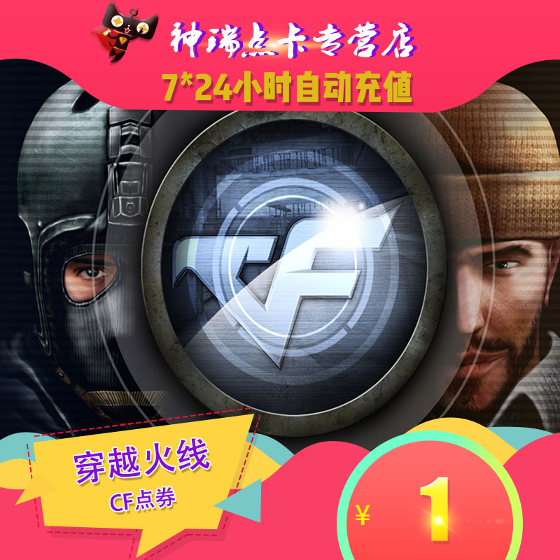 穿越火线点卡/CF点卡/CF点券/CF1元100点卷 按元自动充值CF点|ms在類目 kad permainan rangkaian, kad mata C- melalui garis api中 - 來自Buy2taobao.com提供專業的淘寶代購服務