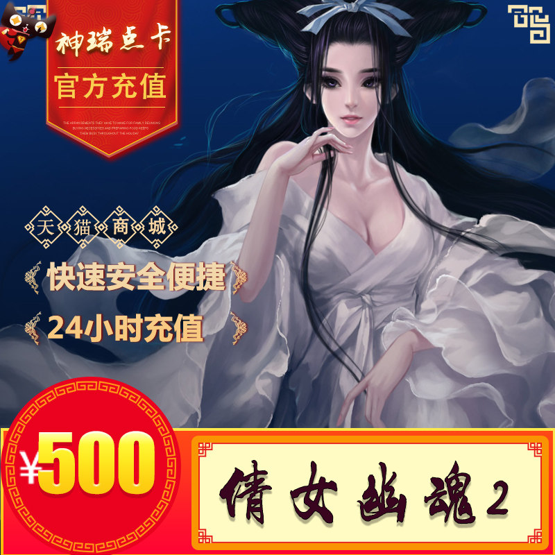 NetEase card 500 element 5000 spot A Chinese Ghost Story 2 Card 500 element 50000 Yuanbao auto top upin the Network game cards ,  Q- Ghost Story  category - from Buy2taobao.com to provide professional Taobao agent buy service