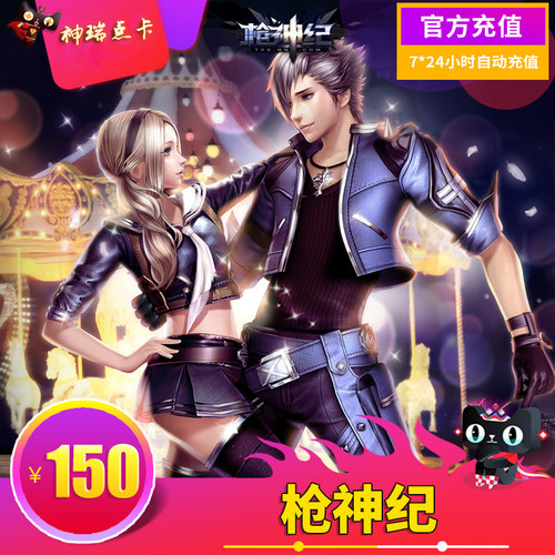 腾讯游戏枪神纪点卡 枪神纪150元 15000点券充值 自动充值