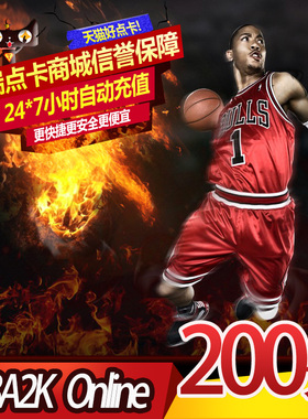 腾讯游戏 NBA2K Online点卷 NBA2KOL 200元20000点卷  自动充值