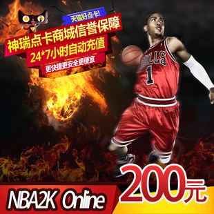 腾讯游戏 NBA2K Online点卷 NBA2KOL 200元20000点卷  自动充值