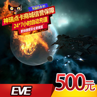 500元 online 点 EVE 自动充值 世纪天成EVE点卡 5000点 eve