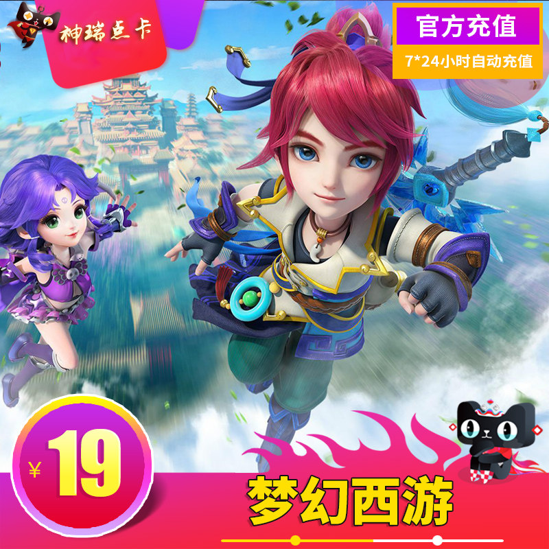 網易壹卡通19元190點 夢幻西遊2點卡19元190點  自動充值在類目 網絡遊戲點卡, M-夢幻西遊點卡中 - 來自Buy2taobao.com提供專業的淘寶代購服務