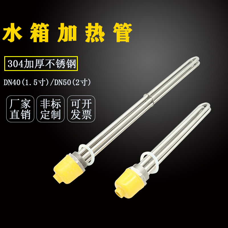 工程水箱加热管锅炉电热管DN40一寸半DN50二寸螺纹加热棒220V380V
