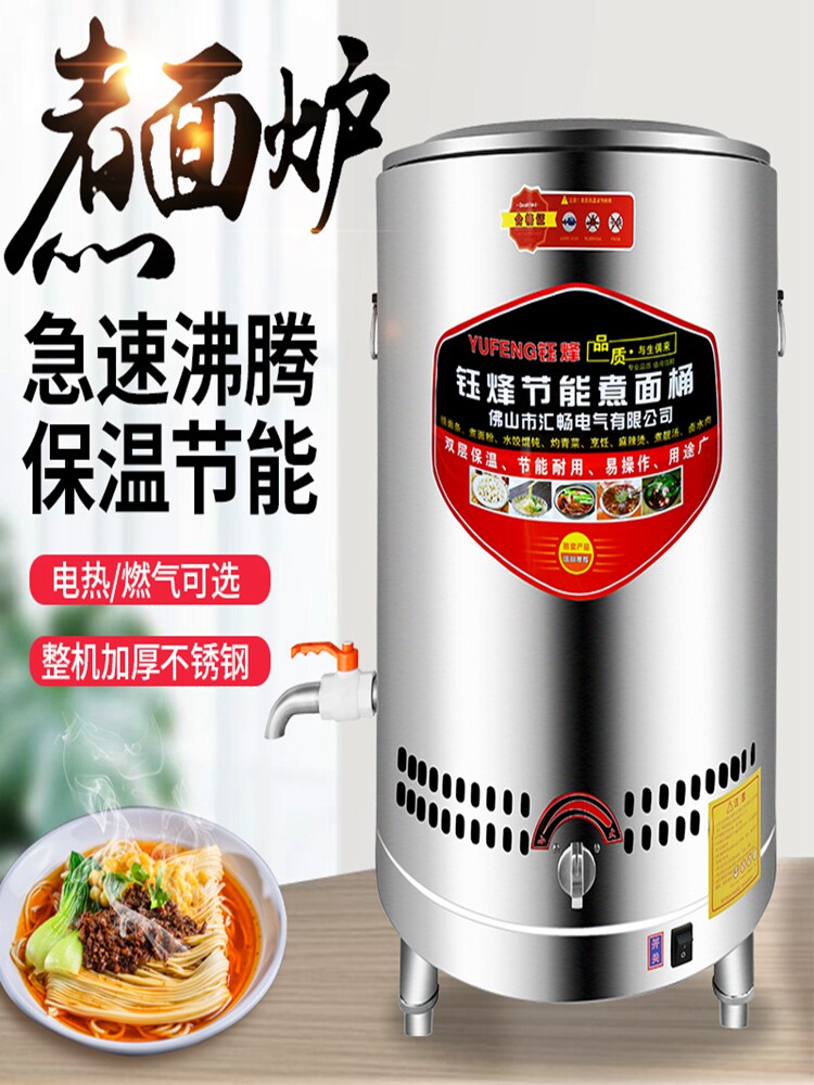 钰烽商用煮面桶加厚多功能煮面炉电热麻辣烫炉燃气卤水汤面机节能