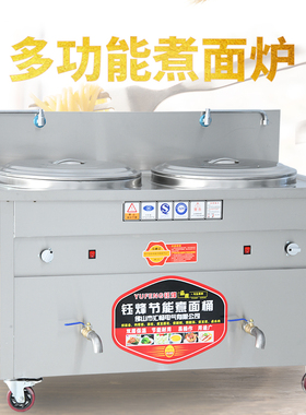 钰烽双头多功能煮面炉商用电热燃气双桶面馆麻辣烫外方节能汤面炉