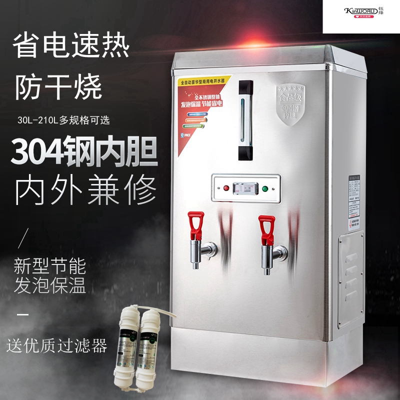 钰烽开水器商用全自动开水桶炉箱