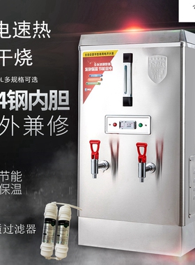 钰烽开水器商用全自动开水桶炉箱