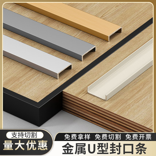 铝合金U型槽凹槽包边收口