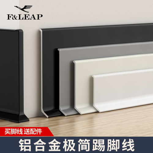 铝合金极简踢脚线平贴网红款
