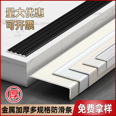 铝合金楼梯防滑条踏步压条