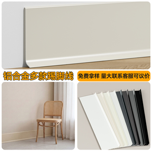 铝合金踢脚线免钉安装防撞耐磨多色可选新款踢脚板金属地脚线角线