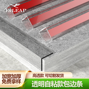高透明款透明护角条新材质包边条窗台门套阳角pvc自粘收边条收口