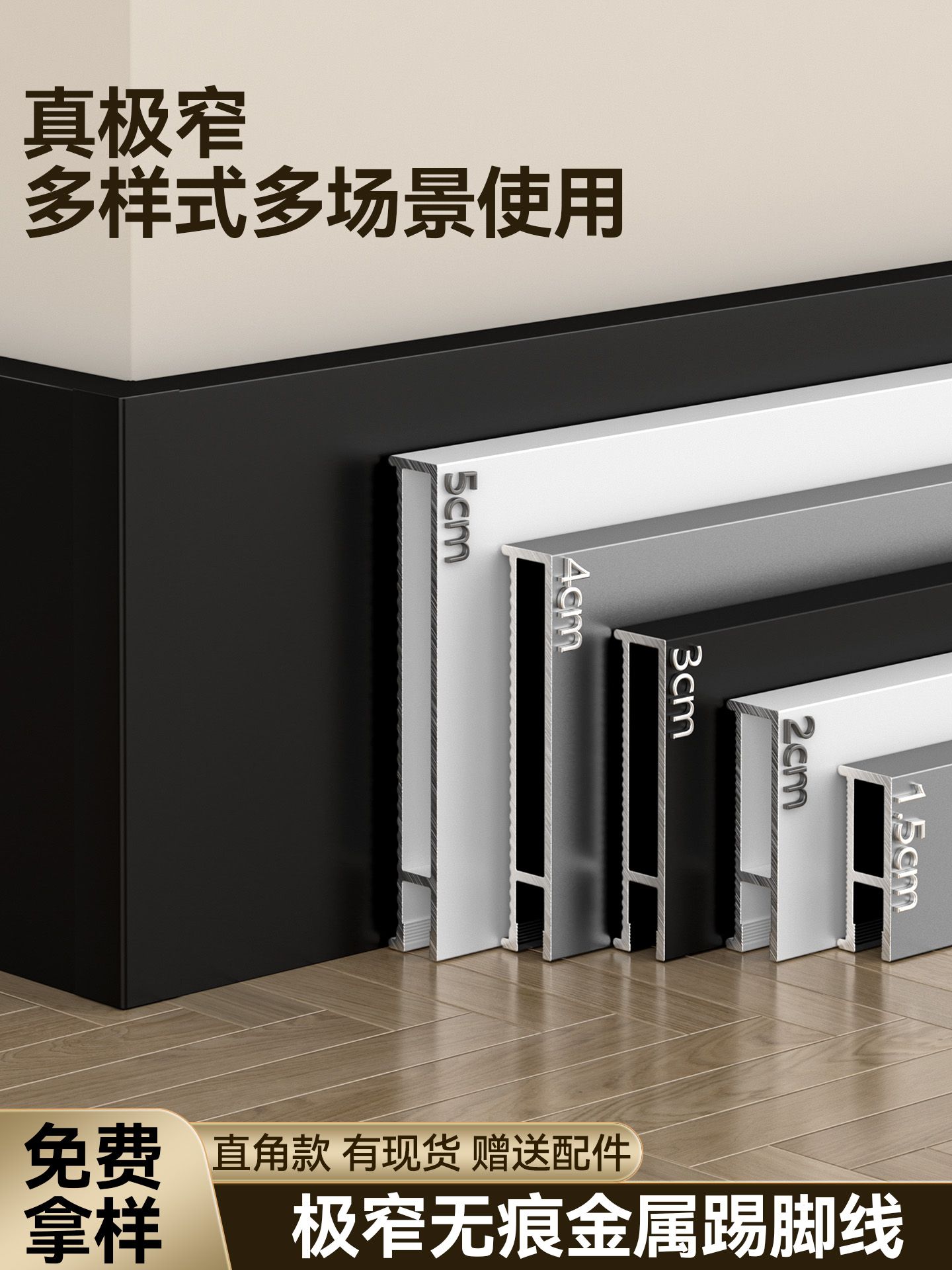 铝合金踢脚线极窄卡扣式直边贴脚线超薄金属不锈钢极简直角地角线
