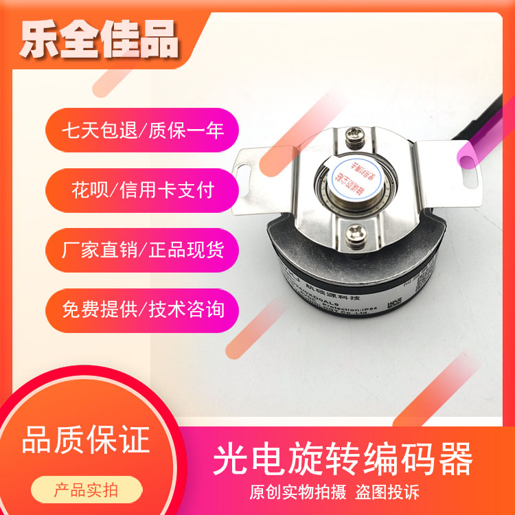 HC201024/0XD0AL9工业级高精度伺服光电旋转编码器ROTARY ENCODER
