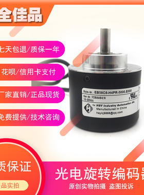 EB58C8-H4PR-5000.E000工业级高精度光电编码器ROTARY ENCODER