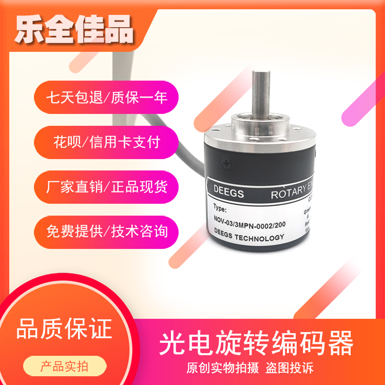 NOV-03/3MPN-0002/200工业自动化控制光电旋转编码器