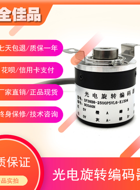 光电旋转编码器SF38B8-2500P5VL6-K1504质保一年ROTARY ENCODER