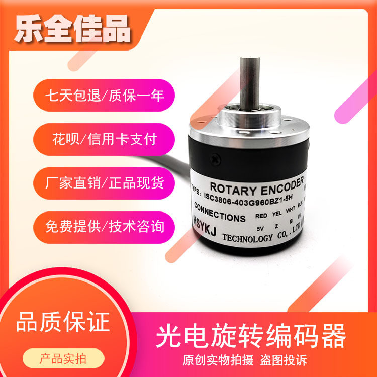 ISC3806-403G960BZ1-5H增量式光电旋转编码器