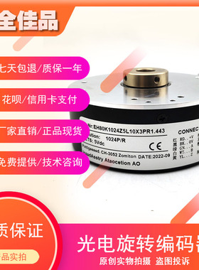 EH80K1024Z5L10X3PR1.443自动化设备光电旋转编码器质保一年