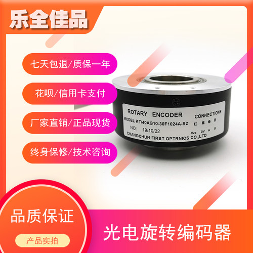 KT/40AG10-30F1024A-S2大空心光电旋转编码器电梯编码器1024线 - 封面